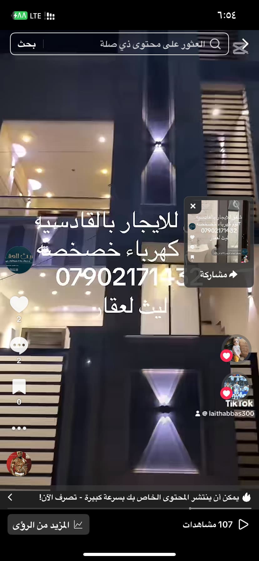 شقه سكنيه للايجار بالقادسيه كهربلء خصخصه - Thumbnail 3