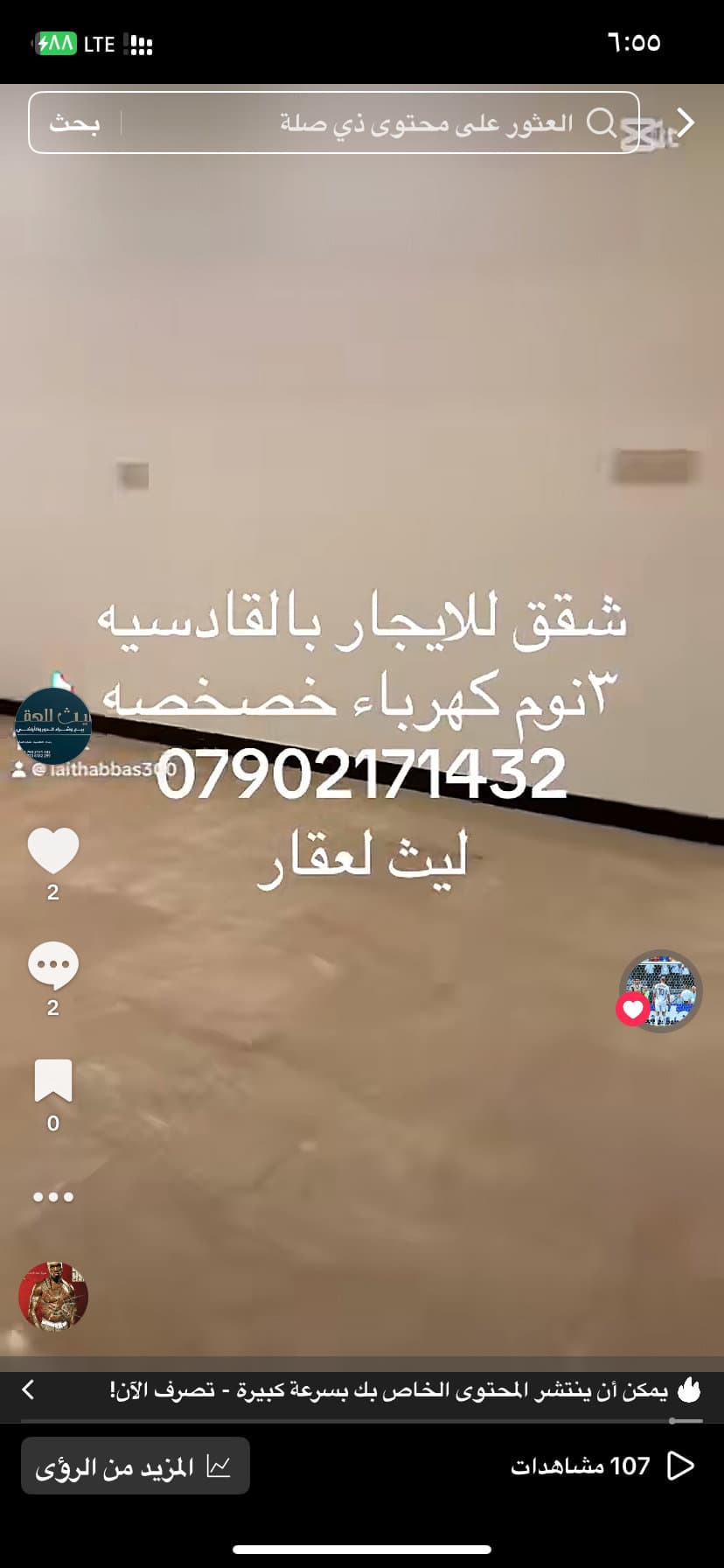 شقه سكنيه للايجار بالقادسيه كهربلء خصخصه - Thumbnail 4