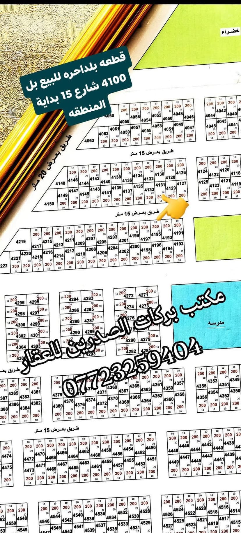 قطعه بلداحره للبيع شارع 15