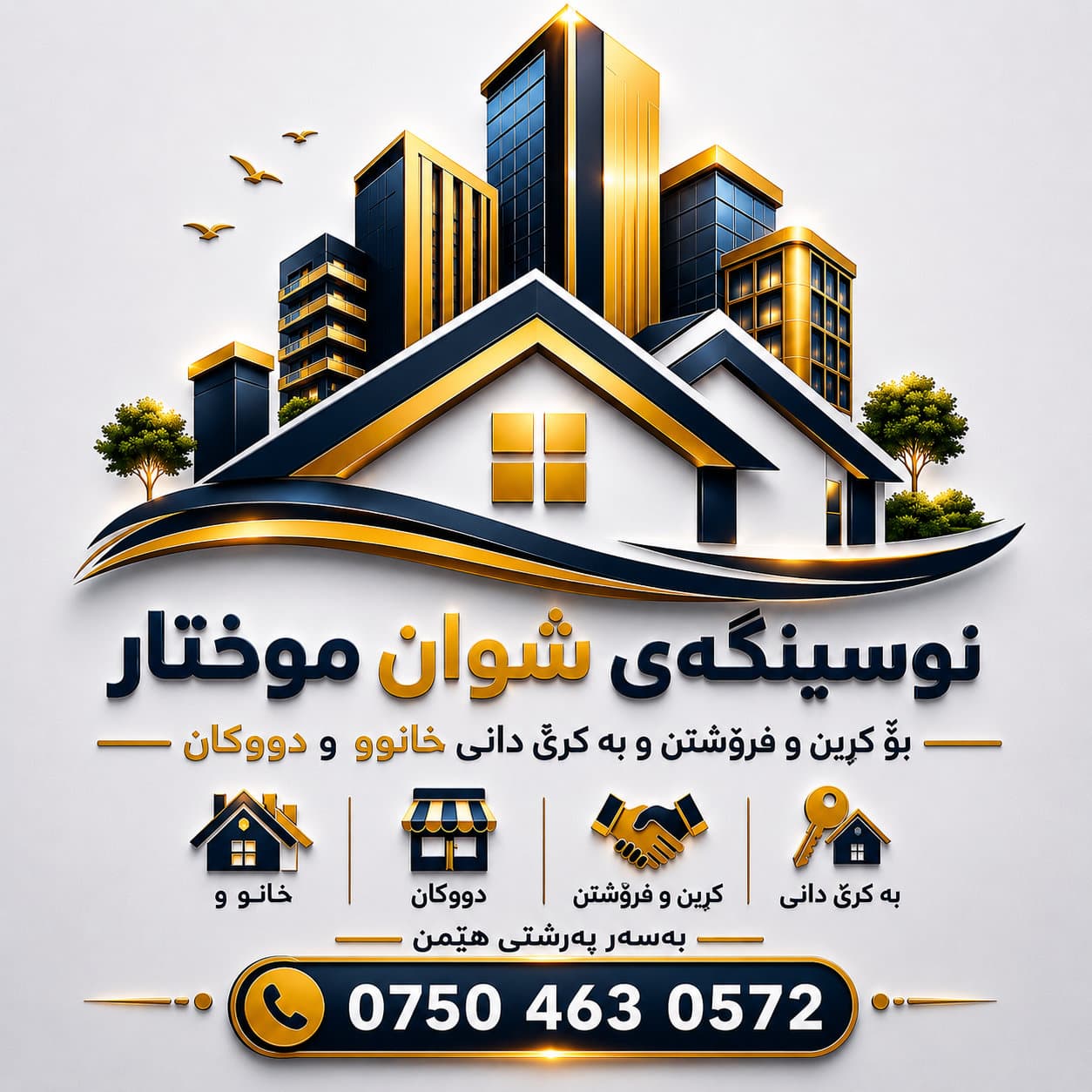 شوان مختار