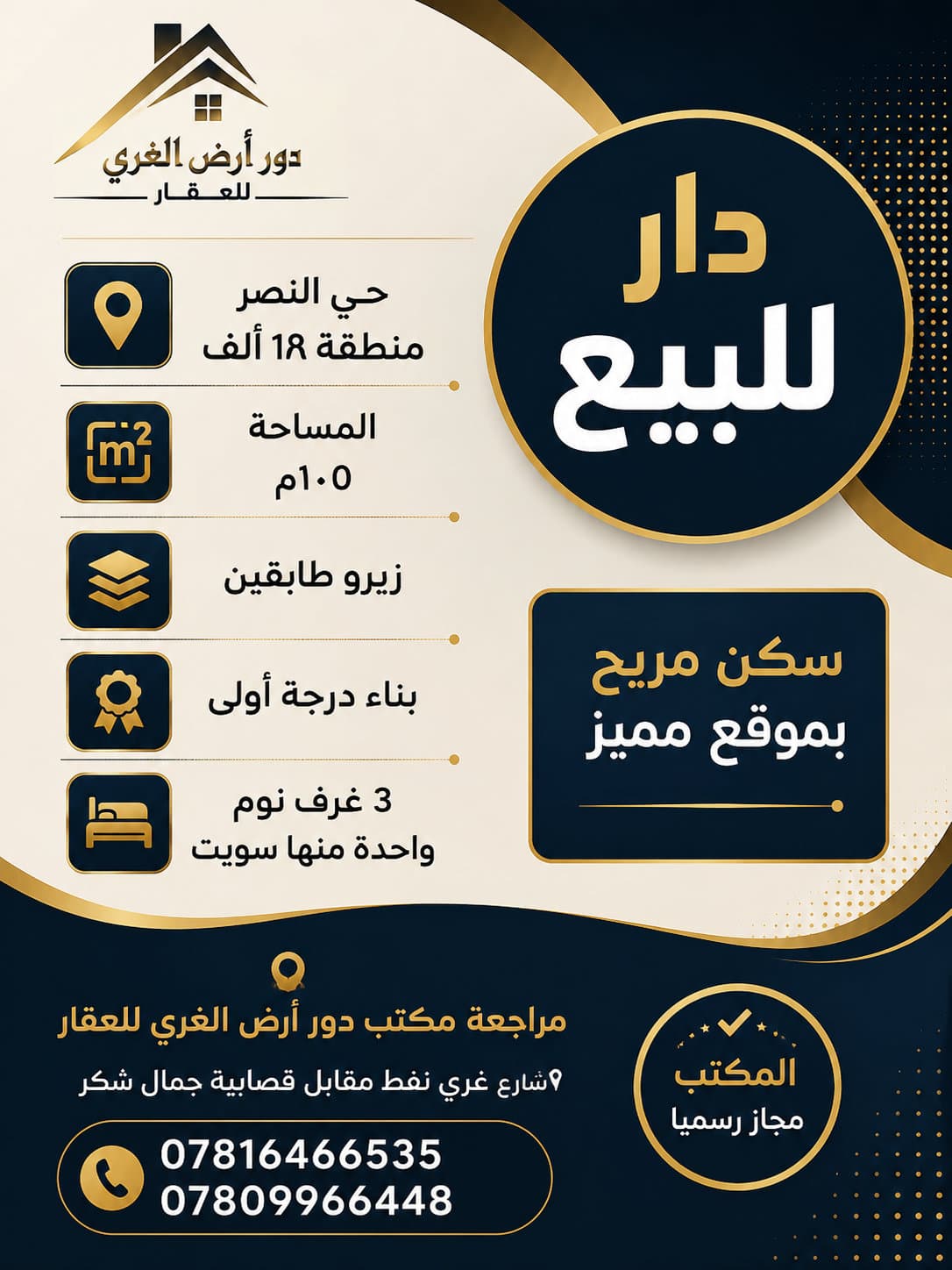 دار سكني vip