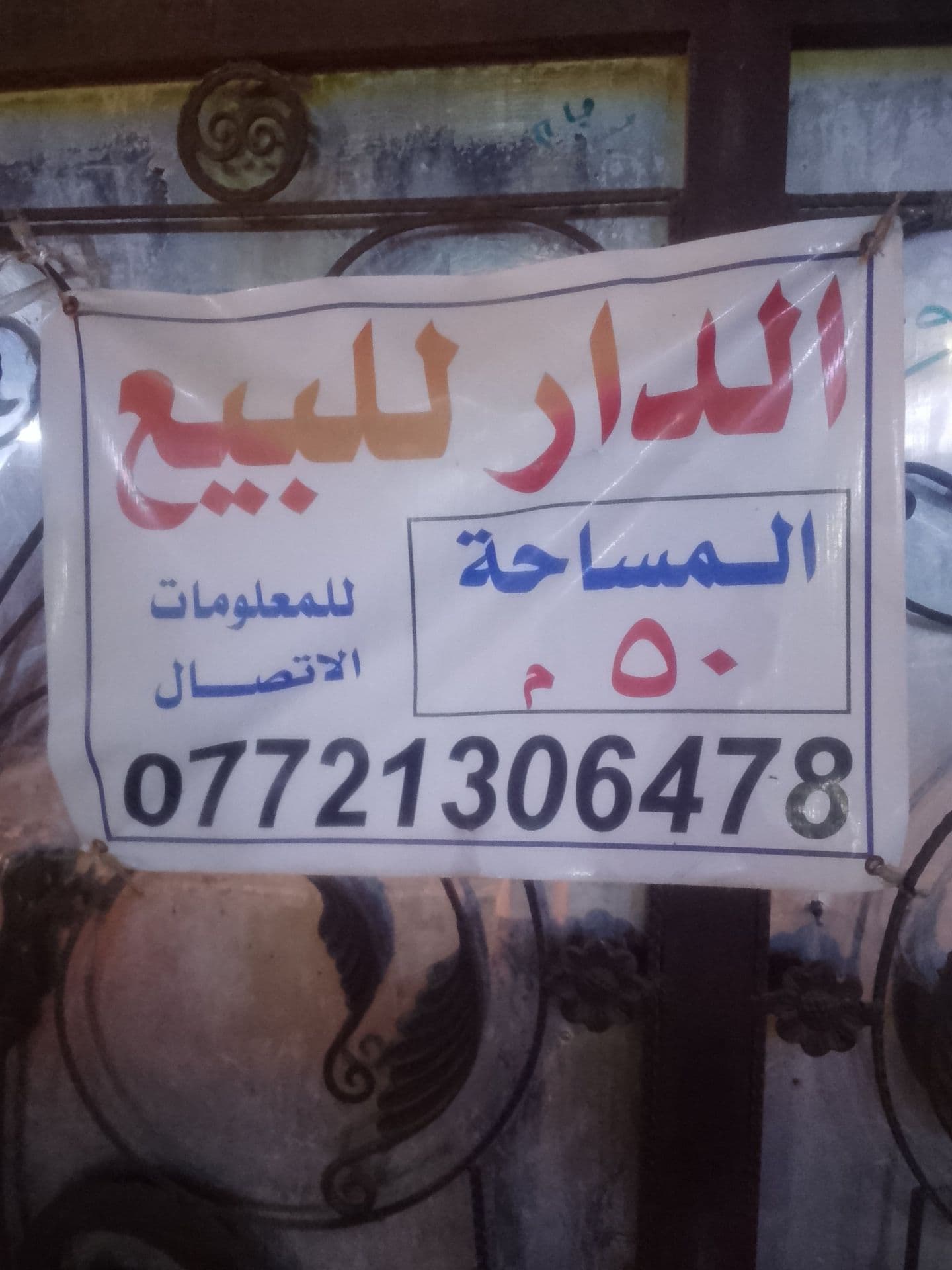 بيت للبيع زراعي دولعي