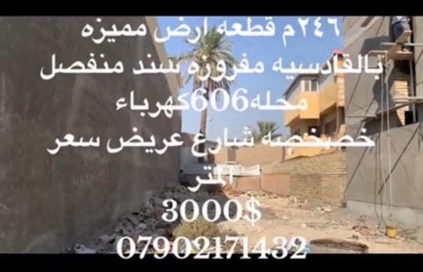 فطعه ارض للبيع - Image 1