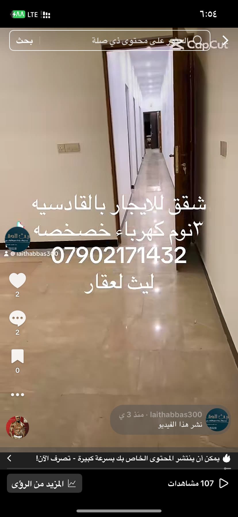 شقه سكنيه للايجار بالقادسيه كهربلء خصخصه - Thumbnail 2