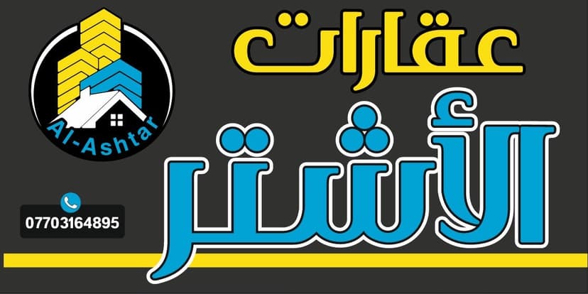 قطعه طابو صرف في حي بغداد