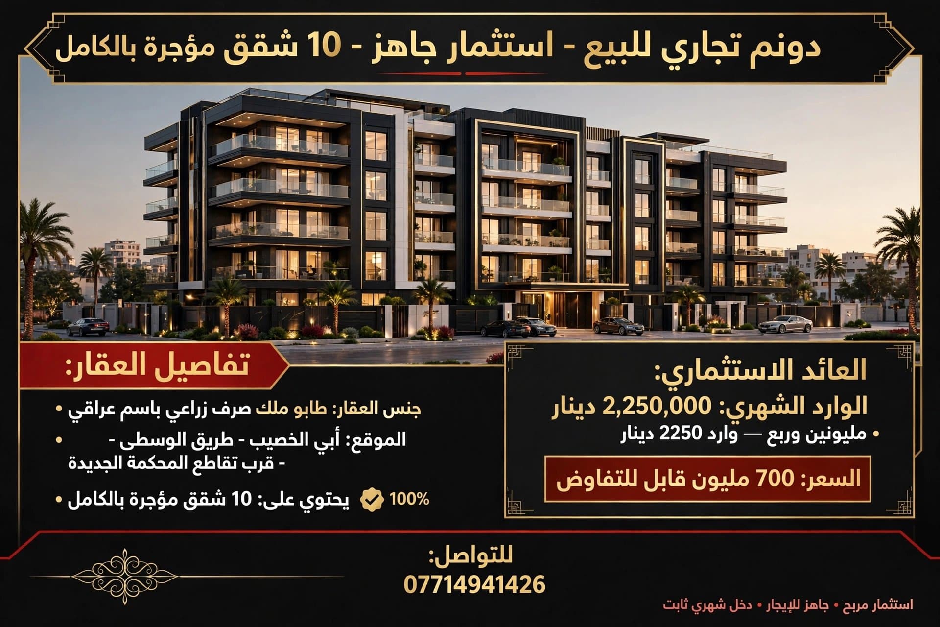 بناية تجاريه للبيع